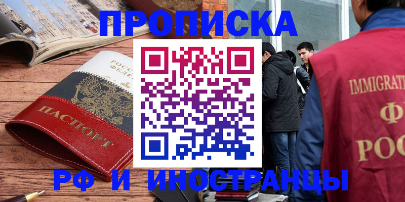 прописка в Орловской области