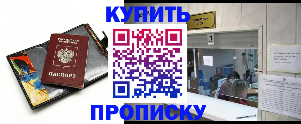 прописка ребенка в Орловской области