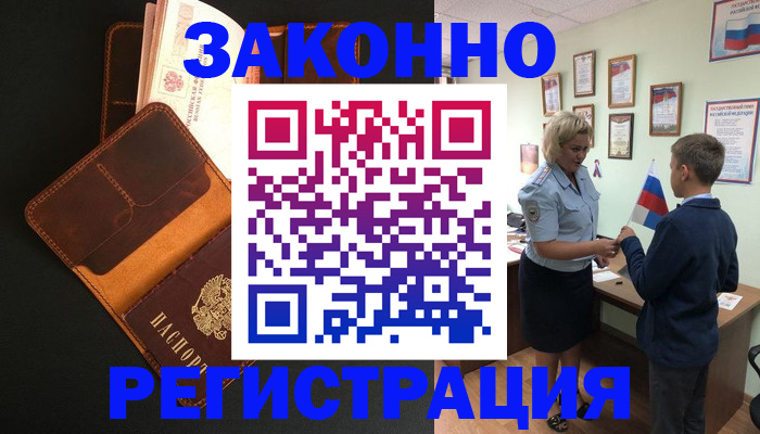 прописка для кредита в Орловской области
