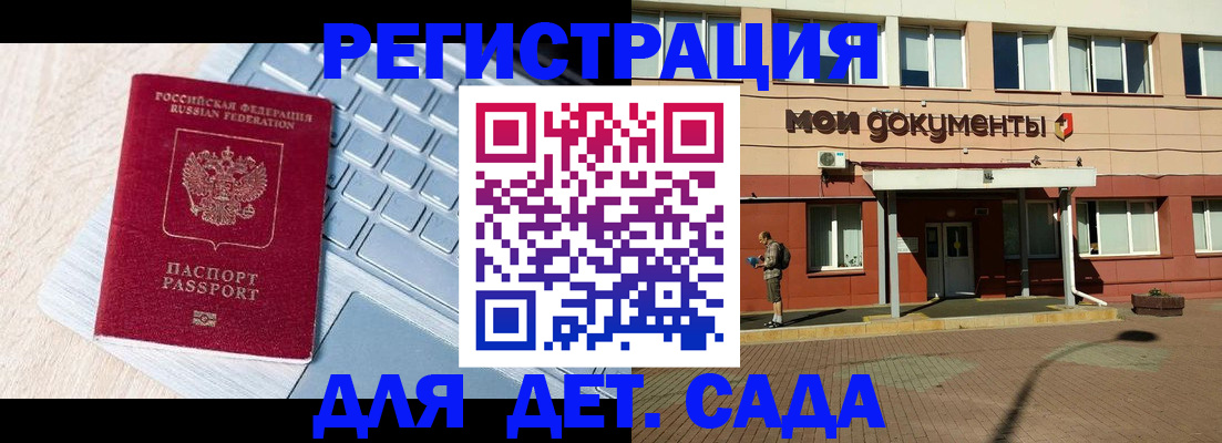 регистрация для дет. сада в Орловской области